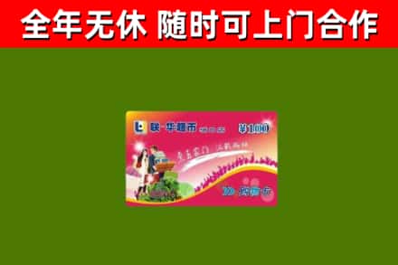 清河区烟酒回收超市卡.jpg